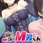 隣の席のM男くん 〜巨乳な同級生と保険医に虐められて悦ぶ僕〜 モザイク版