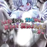 ふたなり黒タイツのスライム姉さんに踏まれて掘られる●●●っこの本 モザイク版（単話）