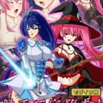 触手で完堕ち！〜剣士の姉と魔法使いの妹〜 モザイク版