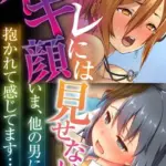 カレには見せないイキ顔 〜いま、他の男に抱かれて感じてます…〜