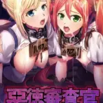 惡徳審査官 ─女冒険者を堕とす淫獄の罠─ モザイク版