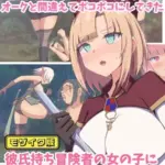 異世界転生して、催●おじさんになった男がオークと間違えてボコボコにしてきた彼氏持ち冒険者の女の子に催●使って好き放題種付け中●しするお話 モザイク版