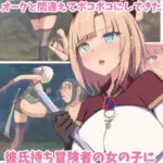 異世界転生して、催●おじさんになった男がオークと間違えてボコボコにしてきた彼氏持ち冒険者の女の子に催●使って好き放題種付け中●しするお話