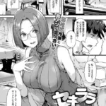 セキララ（単話）