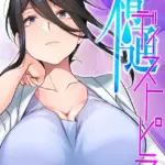 精通ディストピア（単話）（2）