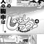 じょしラク！〜3Years Later〜（単話）（4）