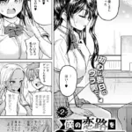 僕の恋路を淫乱小（？）悪魔たちが邪魔してくる！（単話）（2）