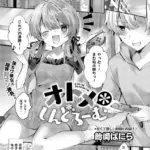 オトメ＊しんどろーむ（単話）