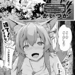 こーびしようよ（単話）