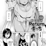 Returnまっち（単話）