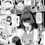 秘蜜の裏研修（単話）