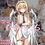 天使と悪魔 百合えっち