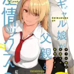 ギャル娘が父親との愛情ックス（単話）（2）