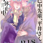 自己中先輩、平井さん。（5）