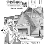 やわらかい城 -forsta kavall-（単話）