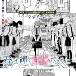 君は輝く月花のように（単話）