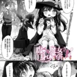 腹ぺこ魔女さま！ 身体で償います（単話）