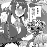 恋の卵を取り出して！（単話）