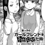 甥っ子のガールフレンドをわからせた件 （単話）（2）