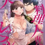 元カレ料理人との再会は、夫には言えない淫らなレッスン（単話）（3）