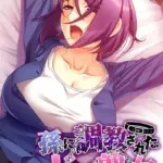 孫に調教されたドM熟女 〜義祖母の処女を奪って快楽開花〜 モザイク版