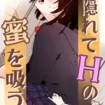 隠れてHの蜜を吸う お姉ちゃんの小さな笛（7）