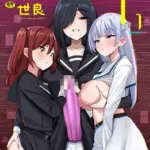 ヒプノタイズ・F（単話）