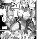 エリート女騎士がいいなり催●でクズチンポに寝取られるまで（単話）