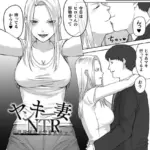 ヤンキー妻NTR 〜催●即ハメできた件w〜（単話）