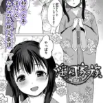 淫囚家族（単話）