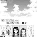 泣いてる僕と笑う君（単話）（6）