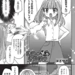 義妹の甘々お仕置き（単話）