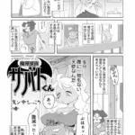 魔界探偵サバトくん（単話）（28）