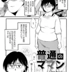 普通のママン（単話）
