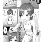 練習後はマッサージでスッキリ！（単話）