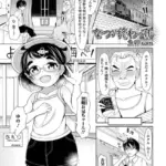 なつが終わっても（単話）