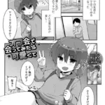 オフ会で会ってみたら可愛くて可愛くて（単話）