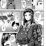 お嬢様は器のデカさをご所望です（単話）