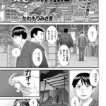 奥さんが来た（単話）