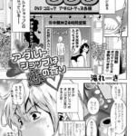 アダルトショップは恋の香り（単話）