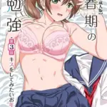 思春期のお勉強シリーズ（3）