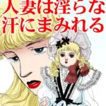 生贄にされた人妻は淫らな汗にまみれる