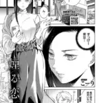 煙る恋情（単話）