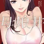 母娘丼（フルカラー）（単話）（14）