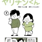 それゆけ！ヤリチンくん（単話）（7）