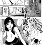 路地裏の人妻（単話）