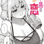 当て馬の恋（単話）