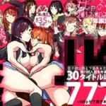 むしゃぶるJK大全