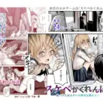 スケベかくれんぼ 見つけた女はオレの命令を断れない