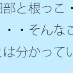 細部と根っこ・・・・そんなことは分かっている・・・・・・・路線南の小屋
